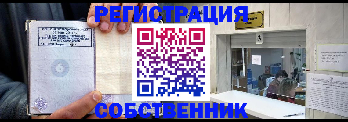 прописка от собственника в Москве