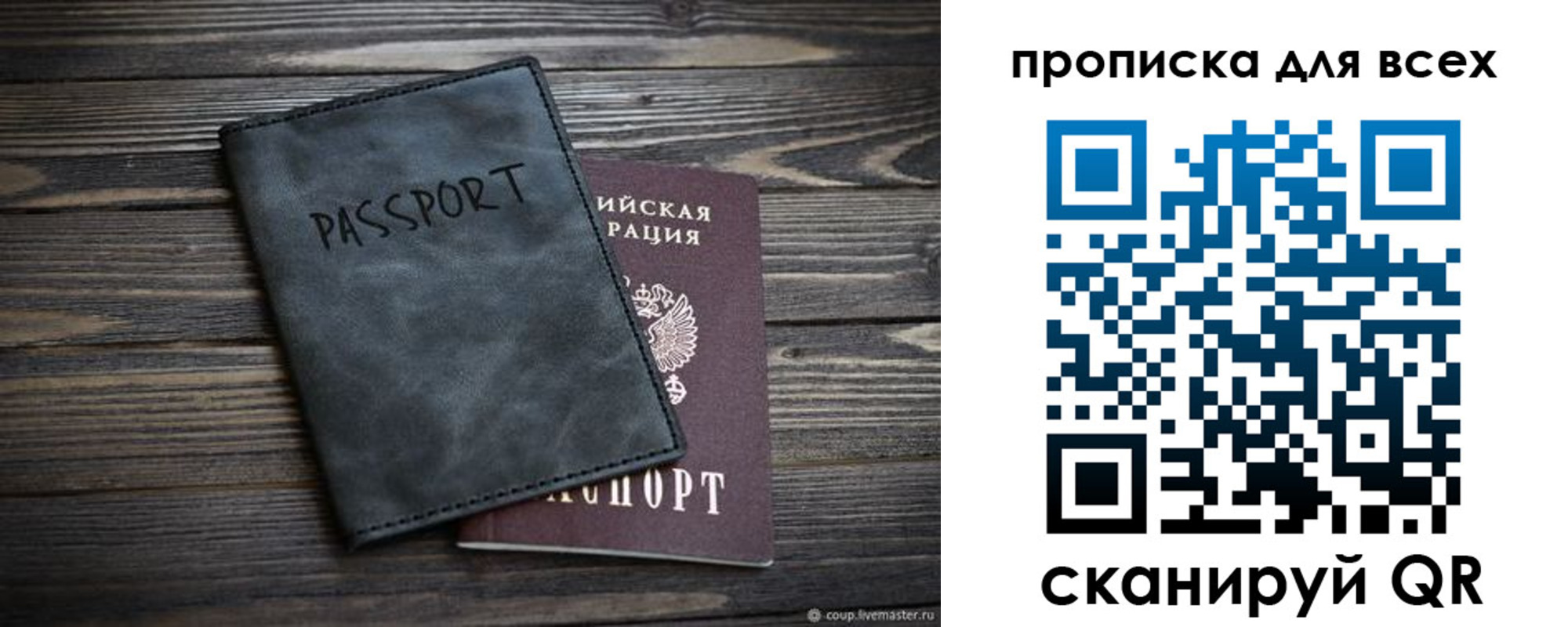 временная регистрация недорого в Москве