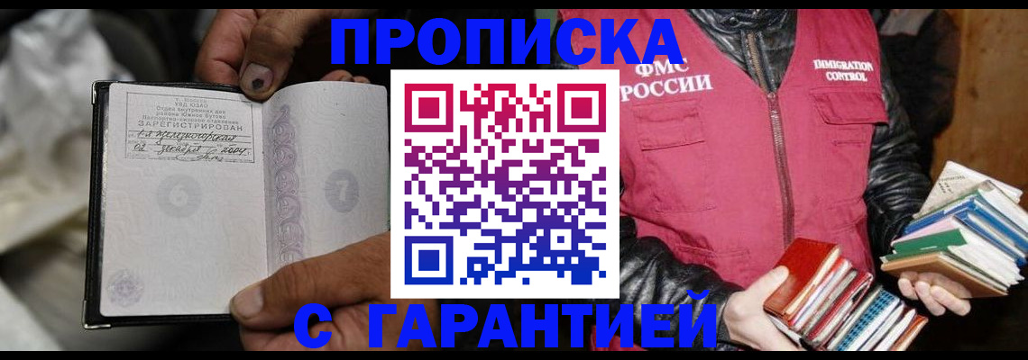 временная регистрация адрес в Москве