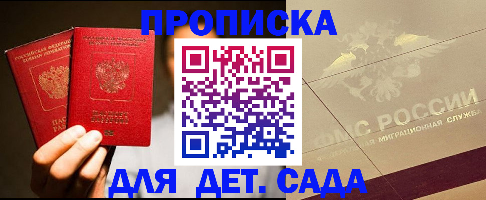 прописка для работы в Москве
