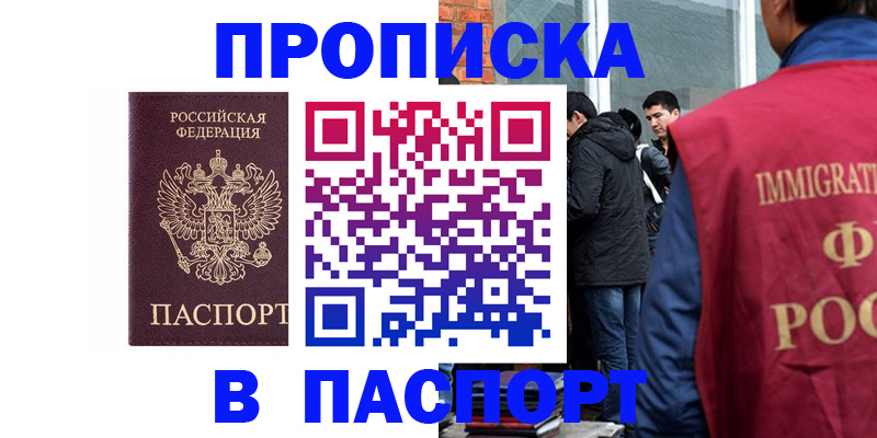 временная регистрация законно в Москве
