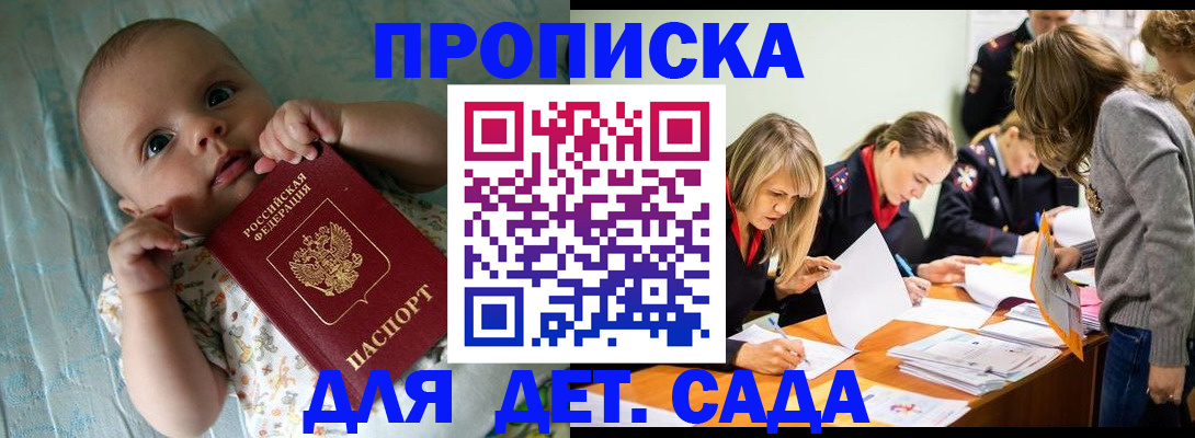 где прописаться в Москве