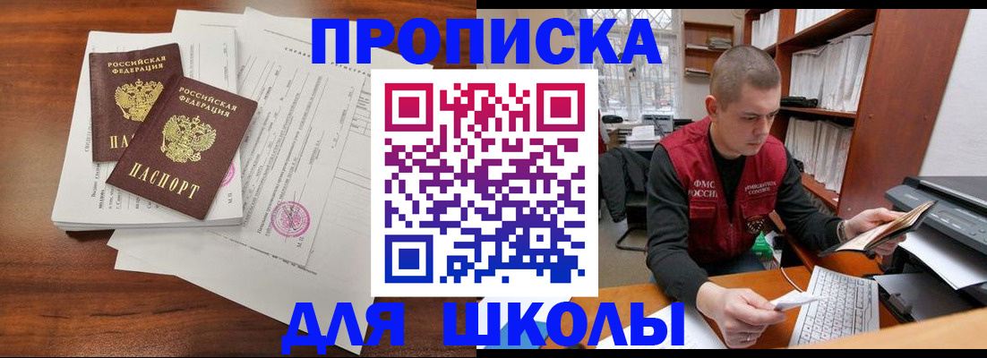 временная регистрация недорого в Москве